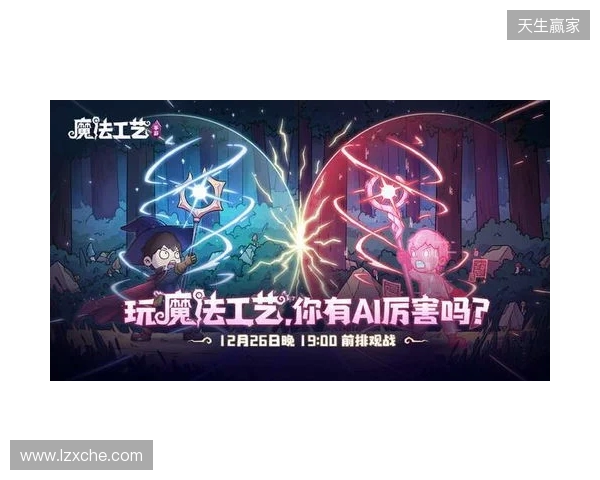 roguelike精品《魔法工艺》手游版掀AI挑战热潮 邀玩家12月竞速对决