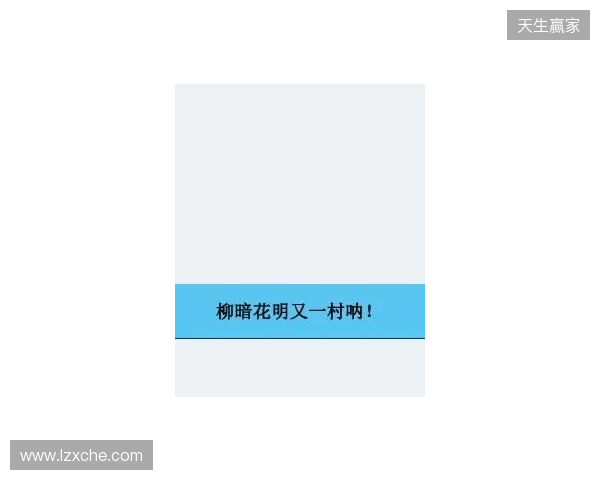 CAC 2026：柳暗花明又一村！LVG 2-1 NIP
